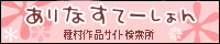 アリステ